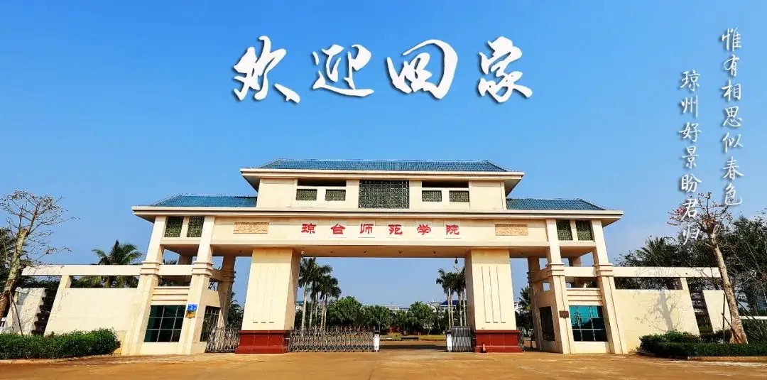 琼台师范学院本级2022年5月政府采购意向