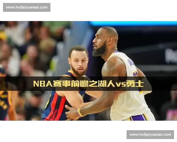 湖人对阵热火总决赛G1直播焦点解析与胜负前瞻全程看点战术对位球星表现